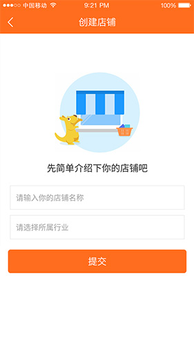 外賣系統(tǒng)商家端創(chuàng)建店鋪