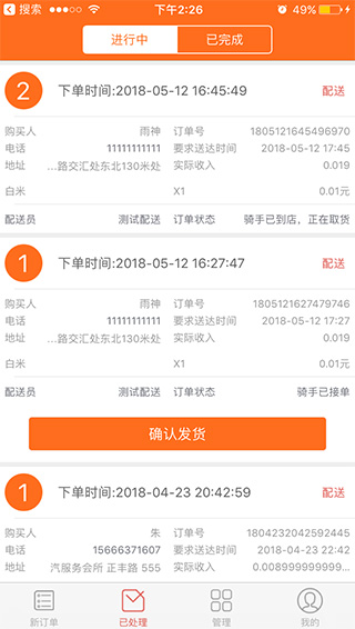 外賣系統(tǒng)商家端進行中訂單