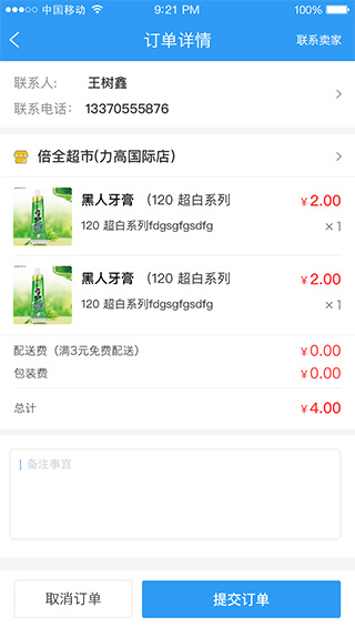 外賣系統(tǒng)訂單詳情頁面