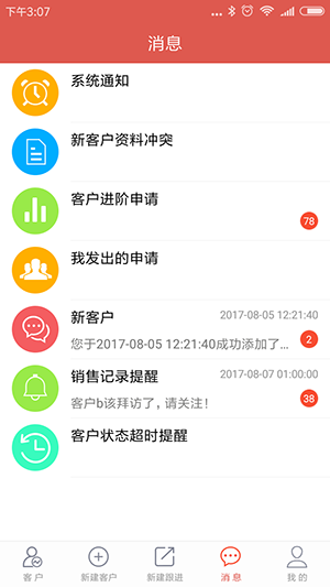 客戶管理APP開發