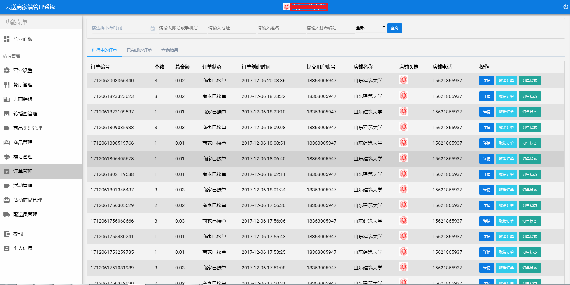 云送-金優助力發展校園外賣市場