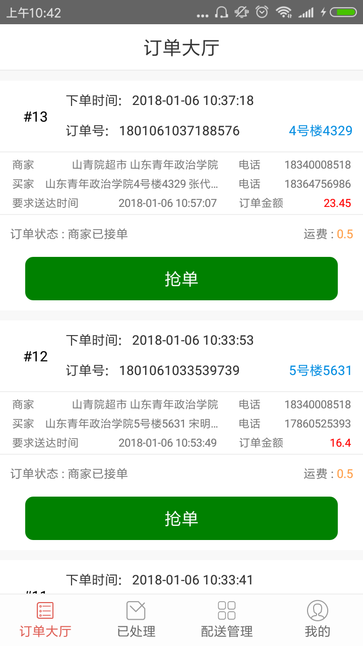 云送-金優助力發展校園外賣市場