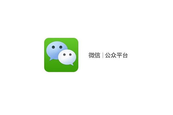 微信服務號（公眾號）申請認證流程