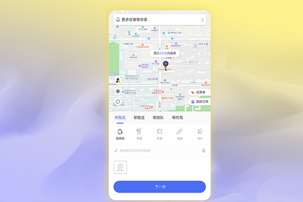 跑腿系統如何更好的開發