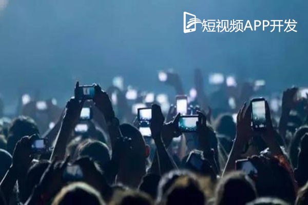 短視頻APP開發仍處于紅海時期