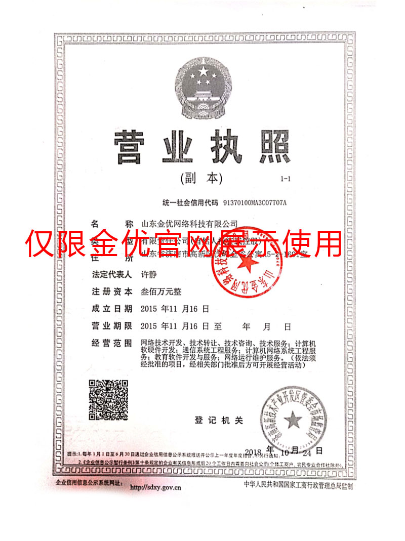 金優科技營業執照