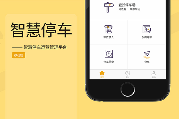 智能停車APP開發(fā)有哪些功能