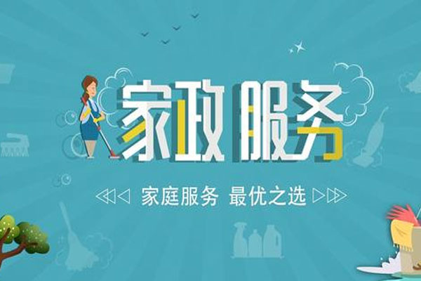 家政預約app當下為何這么受歡迎？